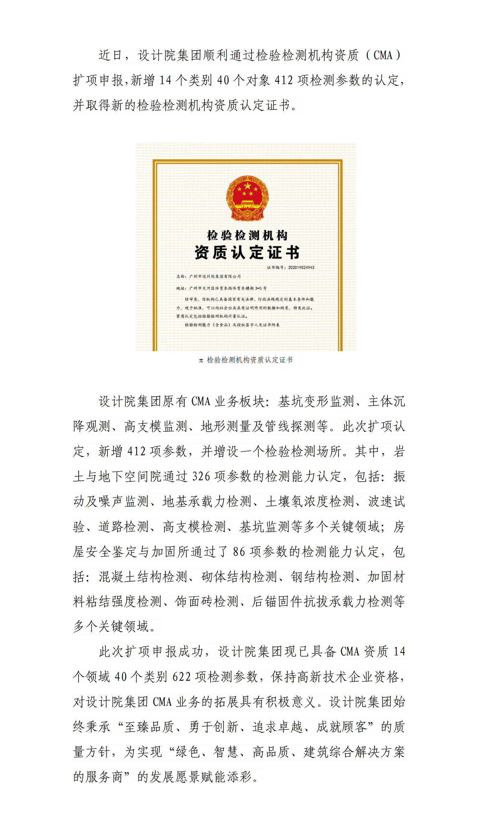 最终版-喜报！设计院集团成功获得CMA资质扩项认定_01.png