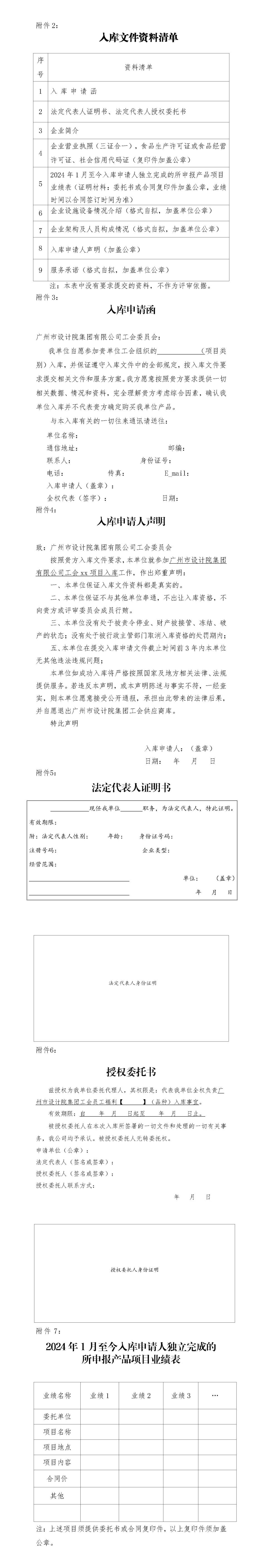 20250212设计院集团工会福利供应商库入库遴选文件(无批注终版)_01(1)(1).jpg